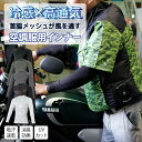 空調服用 接触冷感 キシリトール インナー 作業着 整備士 吸汗速乾 フラットシーマ ストレッチ 紫外線遮蔽率99% UPF50+ UVカット メッシュ 脇消臭...