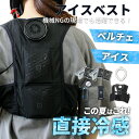 ボルトクール 日傘遮熱 空調ベスト ペルチェ×アイス×空調服 フルセット 作業着 作業服 現場服 ベスト 作業ベスト 屋外 工事現場 ファンベスト 空調ウェア ...