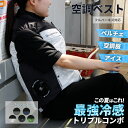 空調服 空調ベスト ペルチェ 首冷却 脇冷却 スノーリング 18度 ネッククーラー 保冷剤 暑さ対策 熱中症対策 接触冷感 アウトドアベスト キャンプ ツーリン...