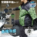 ボルトクール 日傘遮熱 空調ベスト ペルチェ×アイス×空調服 フルセット 作業着 作業服 現場服 ベスト 作業ベスト 屋外 工事現場 ファンベスト 空調ウェア ...