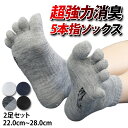 【楽天スーパーSALE】【2足セット】超強力消臭 5本指 ショート ソックス 靴下 くるぶし スニーカーソックス 5本指 スポーツソックス アンクル丈 夏 白 ...