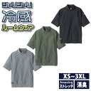 接触冷感 ルームウェア 半袖 Tシャツ パジャマ 軽量 冷たい 夏 暑さ対策 寝巻き スウェット パーカー ストレッチ 首 日焼け防止 紫外線遮蔽率99% UP...