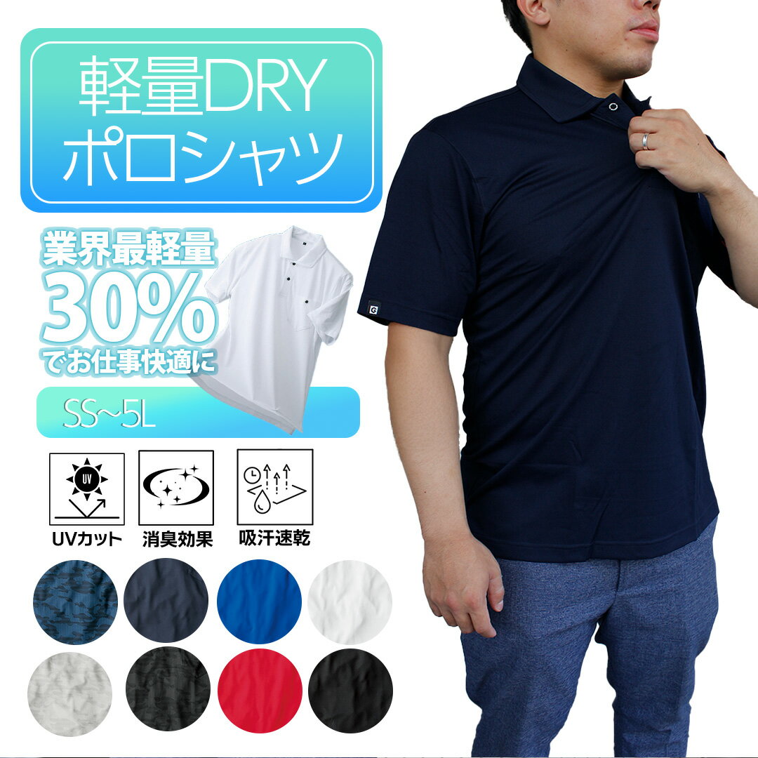 軽量 DRY ポロシャツ 半袖 ビジポロ 仕事着 ビジネス 現場 仕事 快適 ポケット ユニセックス 男女兼用 ポロシャツ 汗 軽量 吸汗速乾 シャツ ストレッチ UVカット ワークシャツ 作業 メンズ レディース 透け防止 機能性 便利 着やすい 青 赤 黒 ネイビー