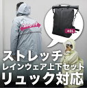 送料無料 レインウェア メンズ バイク ゴルフ 上下 おしゃ...