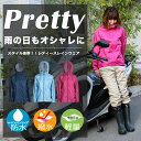 送料無料 バイク レディース レインウェア 上下 ママ レイ...