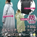 送料無料 通勤 通学用に!ストレッチレインコート(全2色・S...