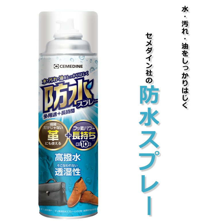 水・汚れ・油をしっかりはじく 防水スプレー 多用途+長時間 294ml フッ素 タイプ除菌 消臭 大容量 長時..