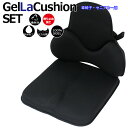 送料無料 Gel La Cushion SET(ジェル楽クッションセット) 車椅子クッション 背中クッション 腰痛クッション 低反発 シートクッション セニアカークッション 背骨クッション 介護用品 低反発 椅子 坐骨神経痛 サポート 矯正 ヘルスケア 姿勢 ゲル内蔵 防水