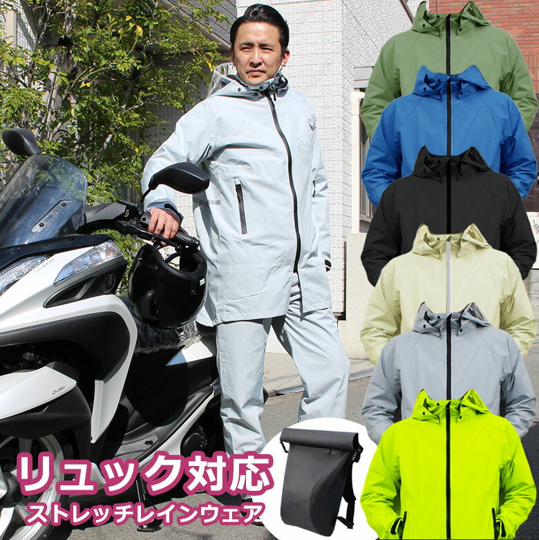 大型 20L 40Lリュック/ヘルメット対応 ストレッチ レインスーツ （シルバー/Mサイズ）防水  ...