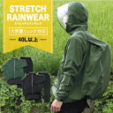 TWR製 リュック対応ストレッチレインウェア BAG IN STRETCH RAIN TWR限定 耐水圧20,000mm (全2色) SS78 自転車用ヘルメット対応フード 再帰反射 バックパック対応 レインウェア 自転車