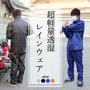 (全4色) 軽量 レインウェア 上下セット 取り外しフード付き 耐水圧15,000mm 防水 蒸れにくい 無地 メンズ レインスーツ 自転車 レインコート アウトドア ゴルフ 裏メッシュ S M L LL 3L