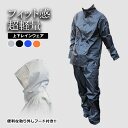 耐水圧15,000mm レインウェア 上下セット (全4色) 取り外しフード付き 軽量 防水 蒸れにくい 無地 メンズ レインスーツ 自転車 レインコート アウ...