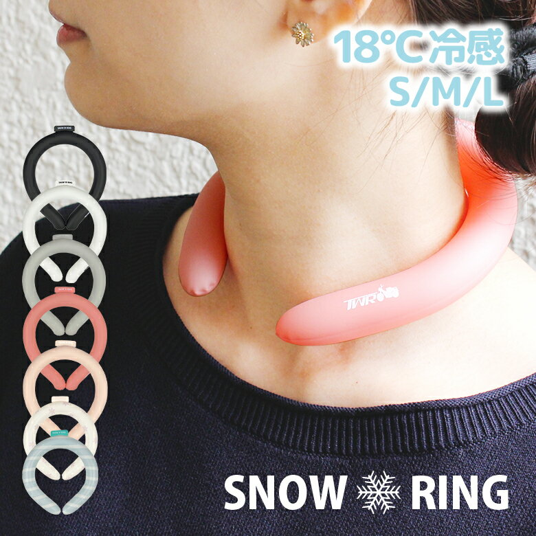 SNOW RING 18℃ 超コールド リング エコ