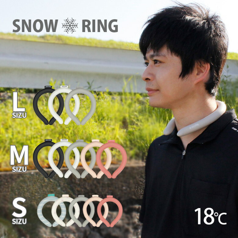 SNOW RING 18℃ エコアイスネック リン