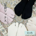 絹靴下 足袋型靴下 足袋ソックス シルク 保温性 放湿性 吸湿性 快適 サラサラ 疲れにくい 外反母趾 清潔 踵あり レディース 婦人 22~24cm シルク混 82% ピンク ブラック ベージュ アイボリー 黒 クリーム 白 ホワイト