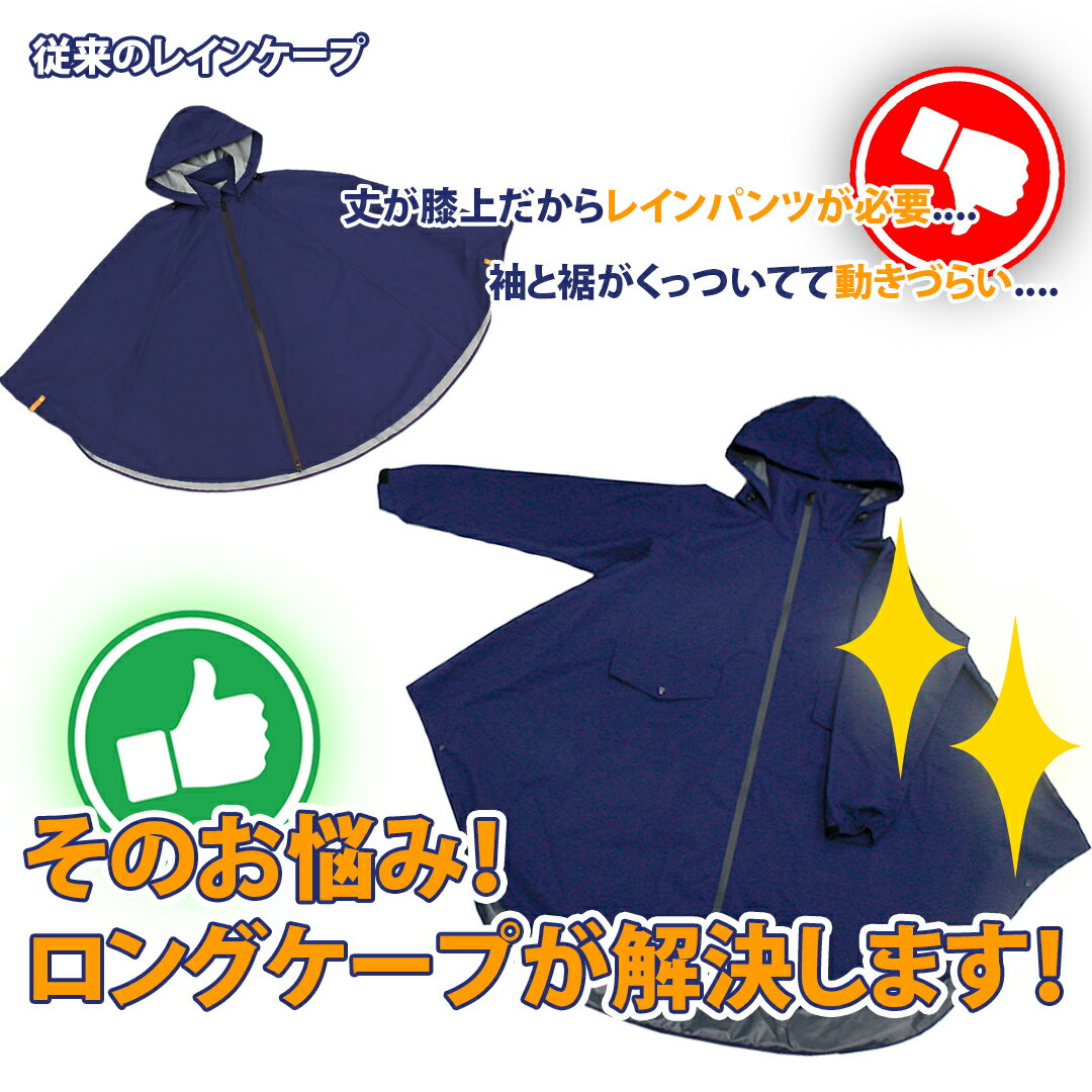 TWR ウォータープルーフ ロングレインケープ リュック 背負ったまま 耐水圧 10,000 ぽんちょ ネイビー カーキ 防水 防風 レインコート レインウェア ポンチョ 撥水 バイク 自転車 梅雨 雨 おしゃれ リュック レディース メンズ ユニセックス フード 収納袋