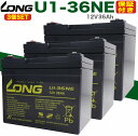 【保証書付き】3個セット 台湾LONG バッテリー U1-36NE 電動カート セニアカー 溶接機各種 / 互換: SEB35 12SN35 12SPX33 DJW12-33 BT40-12 LC-V1233P