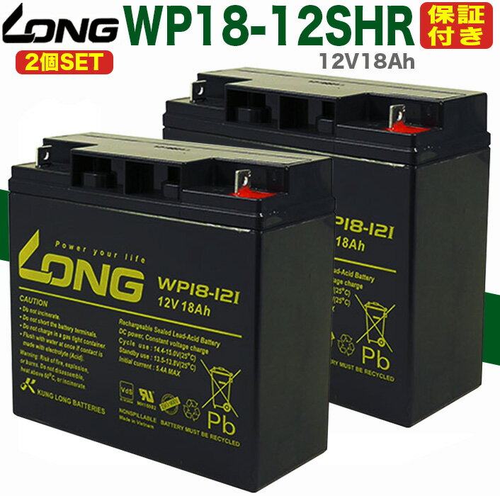 2個セット UPS 溶接機 電動カート セニアカー (12V18Ah)WP18-12SHR バッテリー / 互換: GP12170 PE12V17 NPH16-12T 12m17W HF17-12A 12SSP18 RT12000 SW12200 RT12200 LHM-15-12 HV17-12A HP15-12A 12P150 YP17.8-12 12SN18 12SN20