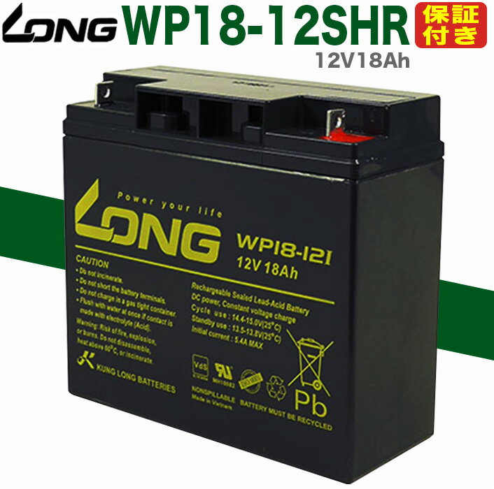 2個以上のご購入なら★送料無料★UPS・溶接機・電動カート・セニアカー各種 (12V18Ah)WP18-12SHR バッテリー UPS APC バッテリー [Smart-UPS1250 SU1250] [Smart-UPS1400 SU1400J][Smart-UPS1500 SUA1500J]