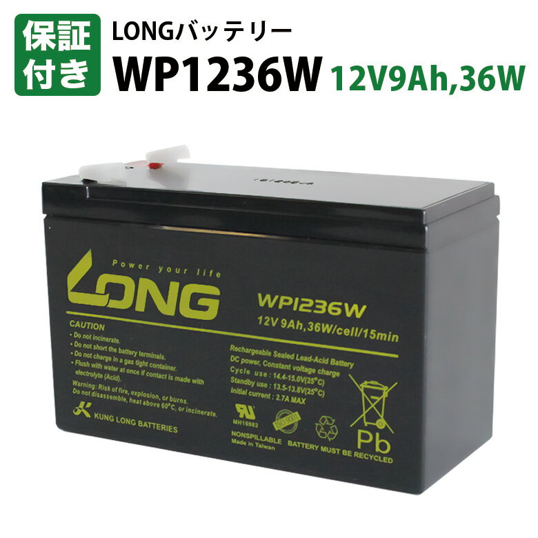 WP1236W LONGバッテリー 12V9Ah バッテリー / 互換: WP8-12 NP7-12 NPH7-12 PE12V7.2 PXL12072 12m6.5 12P6.5 12SN9 12SSP7.5 HF7-12 HV7-12 HP6.5-12 12SSP7.5 LC-R127R2P1 LC-P127R2CH1 LC-P127R2J1 LG7-12 GP1272F2 BP7-12 HR9-1 HP6.5-12