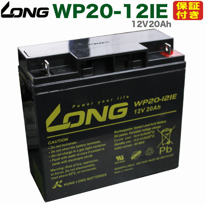 保証付き WP20-12IE 12V20Ah UPS 溶接機 電動カート セニアカー 産業用鉛蓄電池 バッテリー GP12170 PE12V17 NPH16-1…