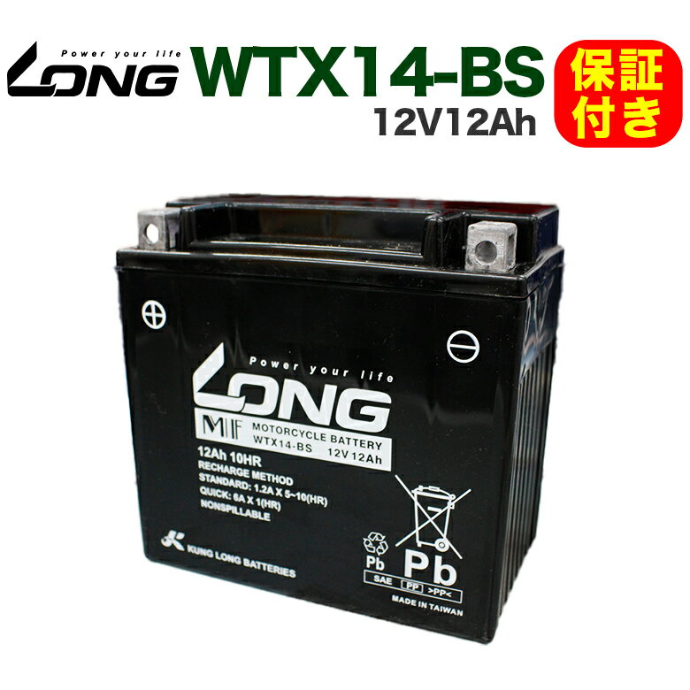 【保証書付き】ロングバッテリー WTX14-BS 12V12Ah / 適合車種: シャドウ ワルキューレ スカイウェイブ SV1000 VULCAN800 Ninja ZX DAYTONA955I / 互換: YTX14-BS FTX14-BS FTZ14-BS EB14C-4 EBM14D-4 MTX14-BS RBTX14-N FTX14-BS BMX14-BS PTX14-BS DTX14-BS GTX14-BS