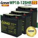 【LONG正規取扱い店】【保証書付き】3個セット UPS 溶接機 電動カート セニアカー (12V18Ah)WP18-12SHR バッテリー / 互換: GP1...