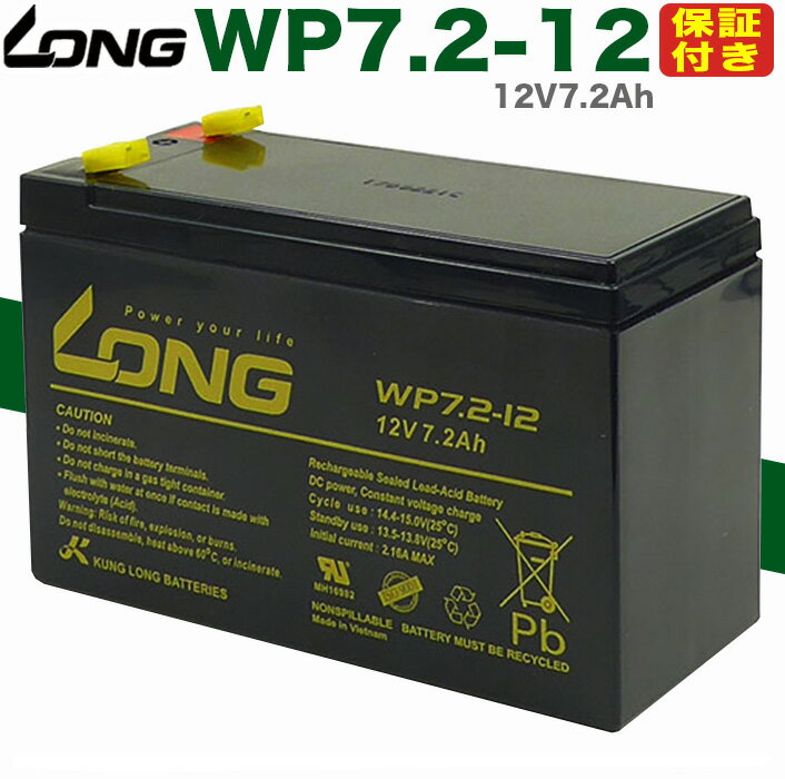 UPSバッテリー小型シール鉛蓄電池［12V7.2Ah］WP7.2-12GSユアサ RE7-12/パナソニック/日立/APC/ユタカ電機/ヒューレットパッカード/BKProUPS/BKUPS/Smart-UPS1400RM/Smart-UPS1500RM/Smart-UPS3000RM/Smart-UPS500/Smart-UPS700