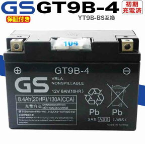 【保証書付き】初期充電済み 台湾 GS バッテリー GT9B-4 / 適合車種: グランドマジェスティ TMAX XP500 YZF-R6 XT660R YZF750R7 / 互換: YT9B-BS FT9B-4 BM9B-4 BT9B-4 BG9B-4 CT9B-4 MT9B-4 OT9B-BS DT9B-4 DYT9B-4 PT9B-4 ST9B-4 HT9B-4 VT9B-4 TYT9B-BS RBT9B-4