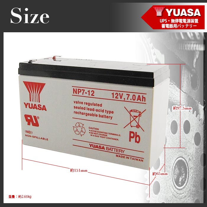 【保証書付き】 2個SET YUASAバッテリー NP7-12 バッテリー UPS・無停電電源装置・蓄電器用バッテリー小型シール鉛蓄電池［12V7Ah］ [Smart-UPS] [1250][1500] [GS 2