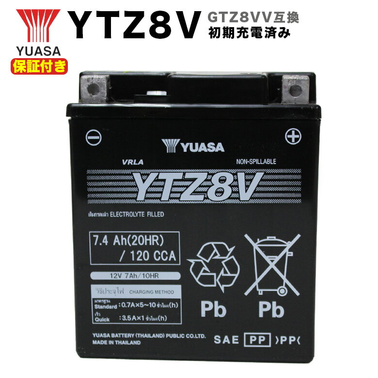 【保証書付き】液入充電済 YUASA YTZ8V