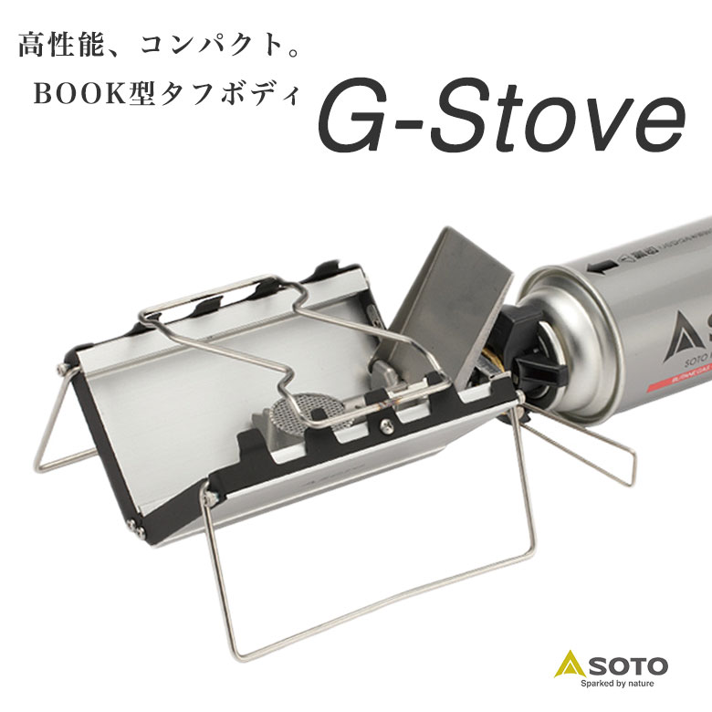 新富士バーナー SOTO Gストーブ ST-320(新富士 新富士バーナー SOTO 調理器具 アウトドア キャンプ用品 コンパクト 旅行 旅 登山 ピクニック 一人用 料理 調理 バイク オートバイ キャンプ 一人用 ツ