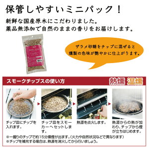 送料無料 SOTO スモークチップスミニ (さくら) ST-1531スモークチップ 燻製 チップ キャンプ アウトドア 燻製チップ スモーク 燻製 バーベキュー ツーリング バイクツーリング キャンプ キャンプ用品 調理器具 スモークチップ通販格安セール情報 楽天 通販