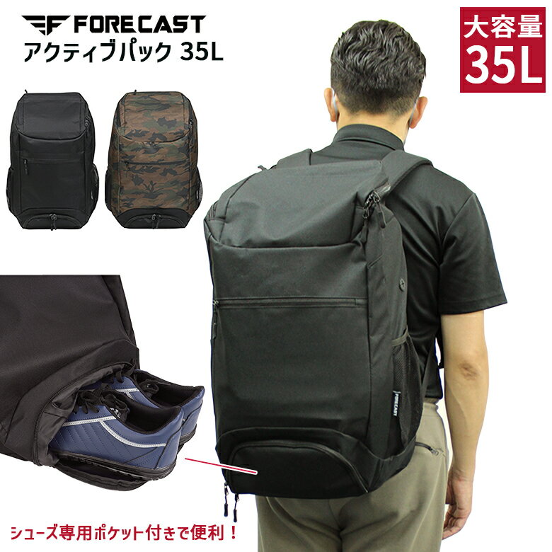 【送料無料】アクティブパック 35L 9121 リュック 通勤 通学 リュック シューズポケット アウトドア 旅行 バックパック ジム バイク レディース メンズ