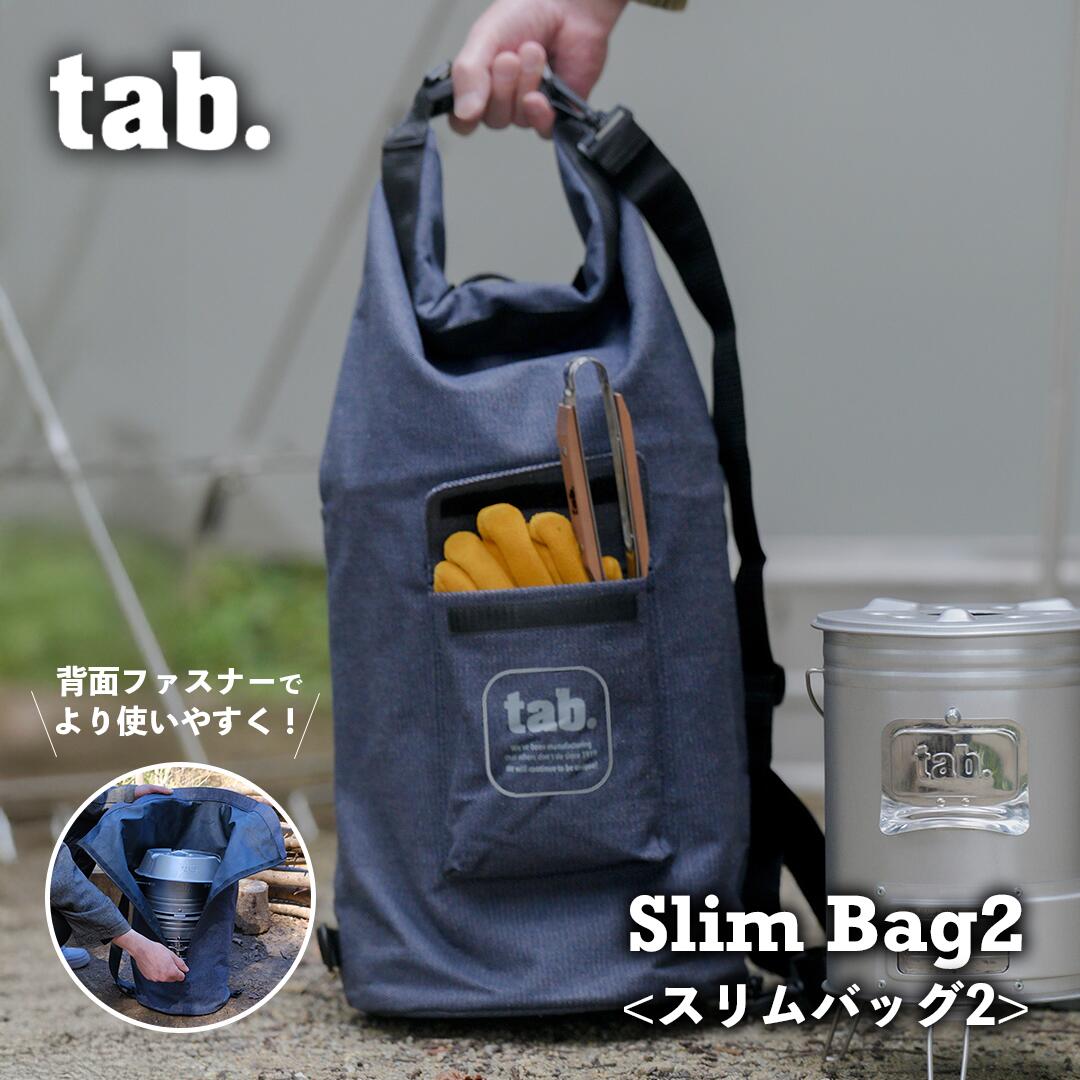 Rakuten - tab. スリムバッグ デニム バック 収納 背面ファスナー 出し入れしやすい 内側ポケット リニューアル 枝 薪 マチ付き ポケット 大きさ調節 サイドグリップ ギア収納 キャンプ アウトドア 缶ストーブ 焚火台 使いやすい 焚き火台 キャンプ用袋 缶ストーブ袋