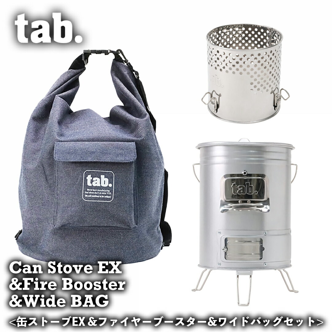 tab.缶ストーブEX&ファイヤー...