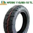 DURO HF296 110/80-10 TL 4PR 適合車種: ベンリー110 ベンリィ プロ キャビーナ50 キャビーナ90 ブロード50 ブロード90 ...