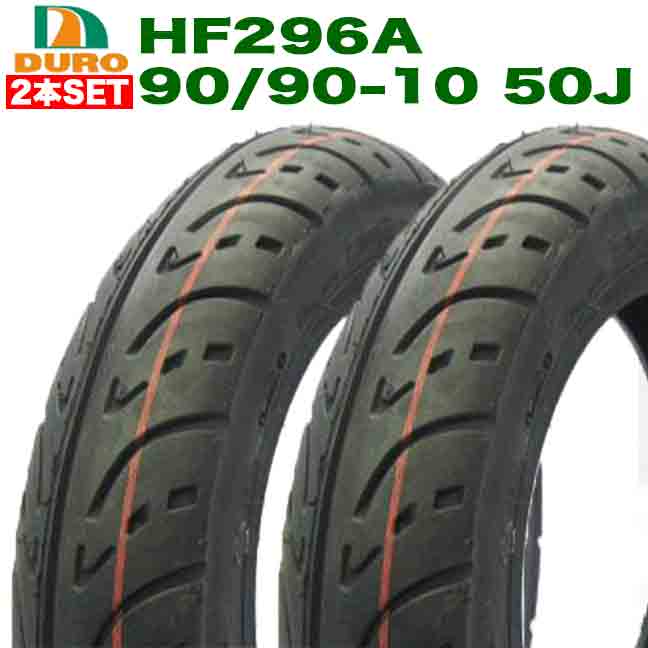 2本セット DURO HF296A 90/90-10 TL / 適合車種: Dunk , ライブディオ , スマートディオ , ジョルノクレア , クレアスクーピー , バイト , アクシス , JOG , ジョグ , Vino / フロントタイヤ リアタイヤ 前輪 後輪 前後セット 交換 バイク フルセット チューブレスタイヤ