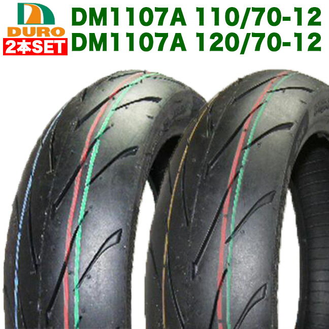 [2本セット] (DM1107A) 110/70-12・120/70-12 グランドアクシス 100/シグナスX/SR 125前後タイヤセット ダンロップOEM DURO製タイヤ