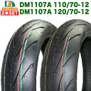 【送料無料】 [2本セット] (DM1107A) 110/70-12・120/70-12 グランドアクシス 100/シグナスX/SR 125前後タイヤセット ダンロップOEM DURO製タイヤ