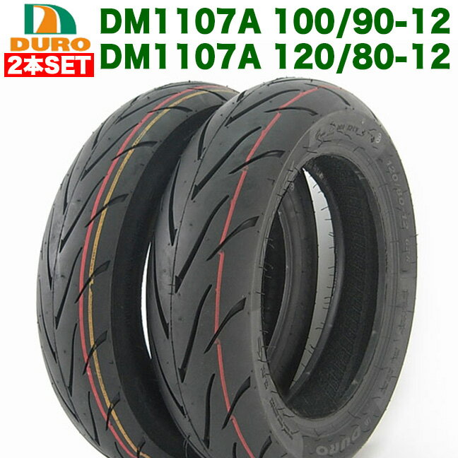 送料無料 [2本] DM1107A 100/90-12・120/80-12 62R TL 4PR NSR50/80前後タイヤセット ダンロップOEM　DURO製 HODNA ホンダ NSR50 NSR80 DUNLOP