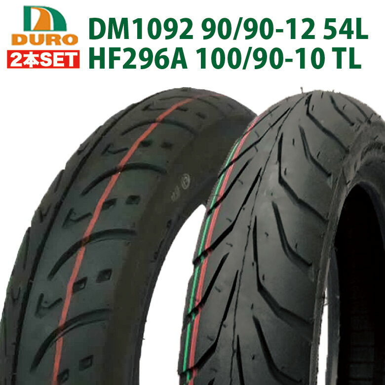 2本セット DURO 前後 タイヤ / DM1092 90/90-12 54L & HF296A 100/90-10 TL / 適合車種: MOJET125 , スペイシー , リード , READ , アドレス125 / フロントタイヤ リアタイヤ 前輪 後輪 バイク 交換 チューブレス 前後セット