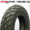 KENDA タイヤ K761 120/90-10 ZOOMER 純正 採用適合車種: フュージョン CN250 フリーウェイ250 ズーマー VOX BW 039 S フロントタイヤ リアタイヤ 前輪 後輪 バイク