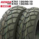 2本SET KENDA K761 120/90-10 130/90-10 前後 タイヤ / ZOOMER ズーマー ( AF58 ) , BW 039 S ビーウィズ ( 3AA / SA02J )/ フロントタイヤ リアタイヤ 前輪 後輪 バイク 交換 フルセット 前後セット ダンロップ