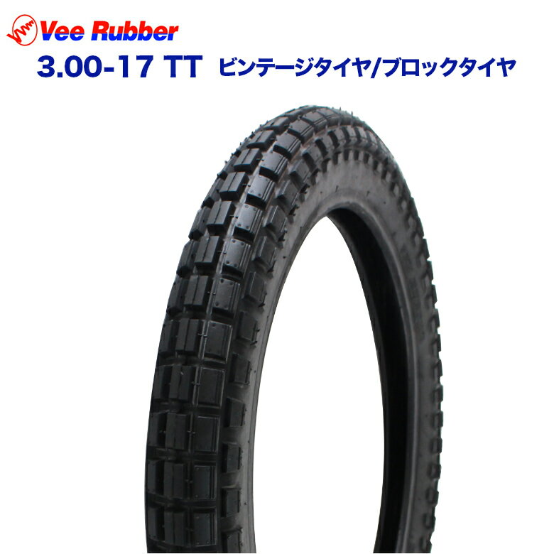 VEE RUBBER 3.00-17 TT CD250U ベンリィCD125T SR125 YD250 CB125JX NS50F ビンテージタイヤ ブロックタイヤ バイク リア フロント 前輪 後輪