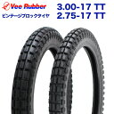 2本セット VEE RUBBER製 2.75-17 TT ＆ 3.00-17 TT ビンテージタイヤ / ブロックタイヤ 前後セット カブ ハンターカブ ハンターカブCT125 クロスカブ クロスカブ110 ハンターカブ カスタム パーツ