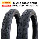 【送料無料】 2本セット PIRELLI製 DIABLO ROSSO SPORT 70/90-17 TL 80/90-17 TL ハンターカブCT125 / クロスカブ / スーパーカブ110,C125 / WAVE1