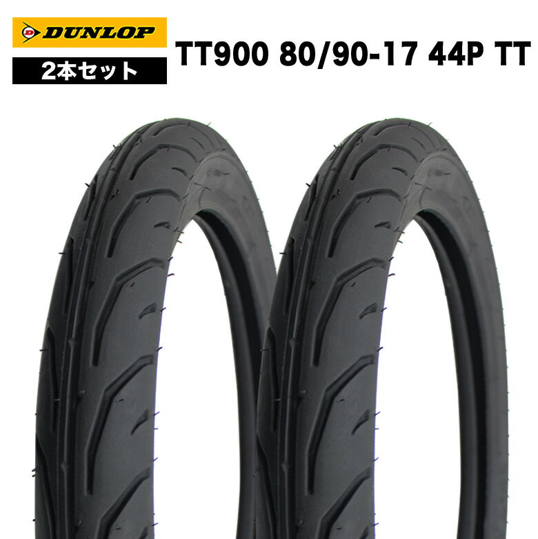 DUNLOP TT900 80/90-17 44P TT 前後 タイヤ 2本セット 適合車種: ハンターカブ CT125 ( JA55 / JA65 ), クロスカブ110 ( JA45 / JA60 ) フロントタイヤ リアタイヤ 前後セット 前輪 後輪 交換 バイク