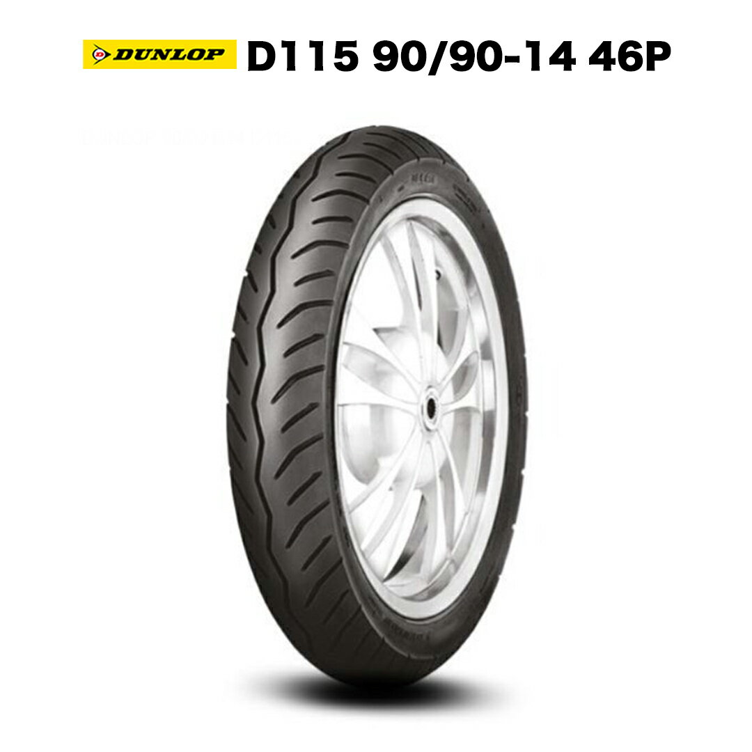 【予約7月末頃出荷】DUNLOP バイク タイヤ D115 90/90-14 46P アドレス Dio110 ディオ110 アドレス110 PCX125 JF28 JF56 PCX150 KF12 KF18 ADDRESS ダンロップ タイヤ交換 消耗品 カスタム PCX チューブレス