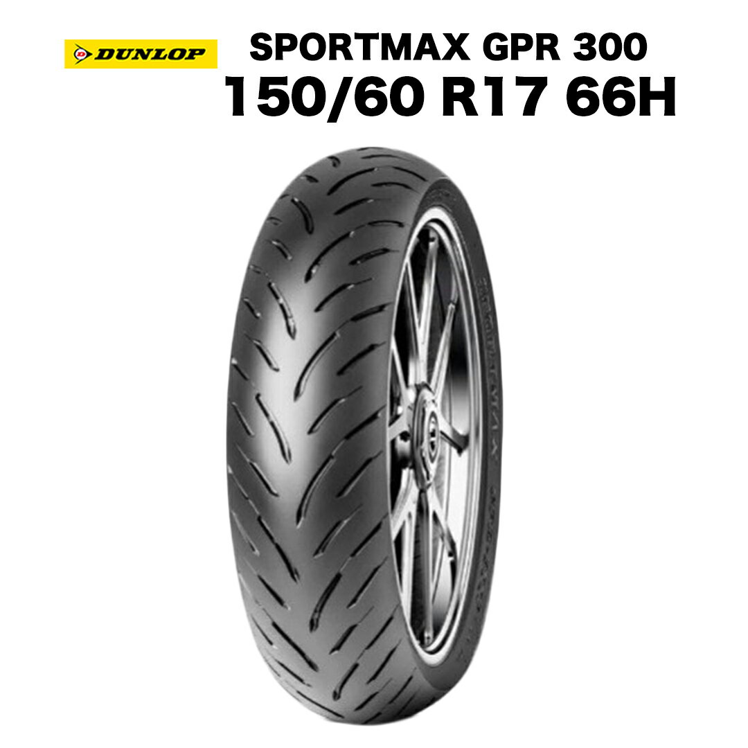 【予約7月末頃出荷】DUNLOP製 タイヤ SPORTMAX DUNLOP製 SPORTMAX GPR 300 150/60 R17 66H ラジアル タイヤ 高耐久 グリップ CBR ニンジャ Ninja